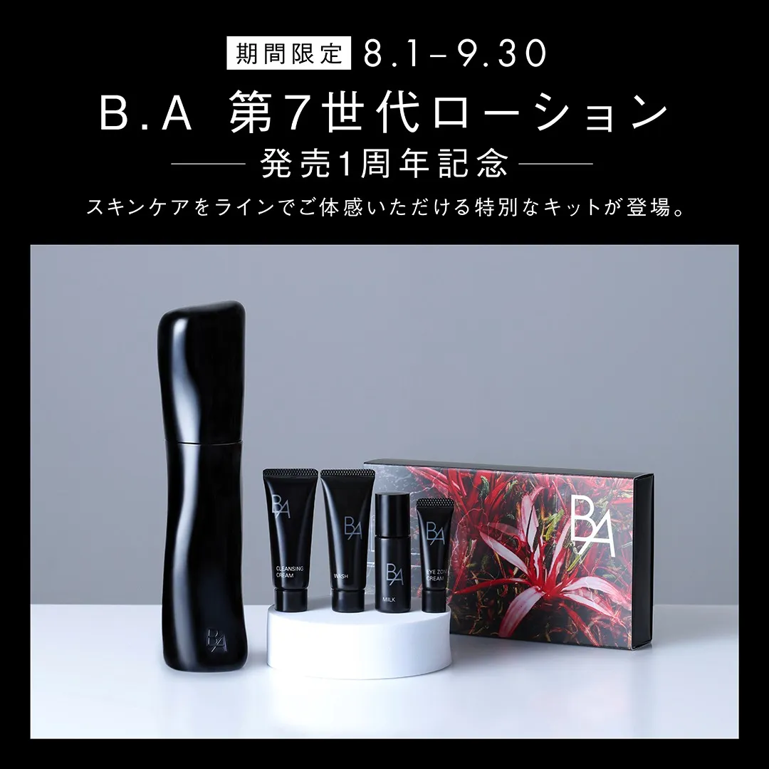 【POLA】BAローションアニバーサリーキット(～9/30)